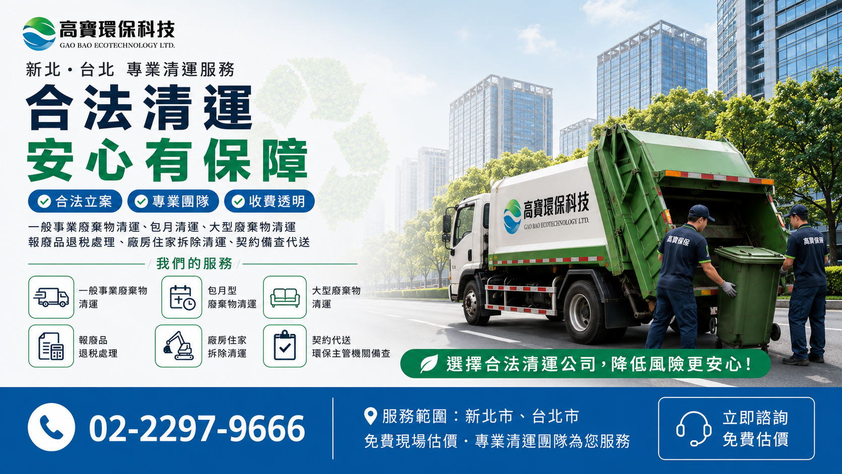 新北汐止清運公司怎麼選?一次搞懂廢棄物清運種類、費用與合法流程